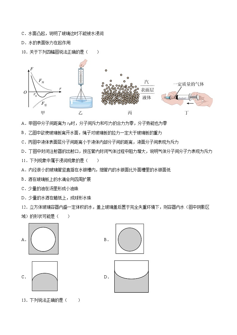 2.4液体的表面张力基础巩固2021—2022学年高中物理粤教版（2019）选择性必修第三册练习题第3页