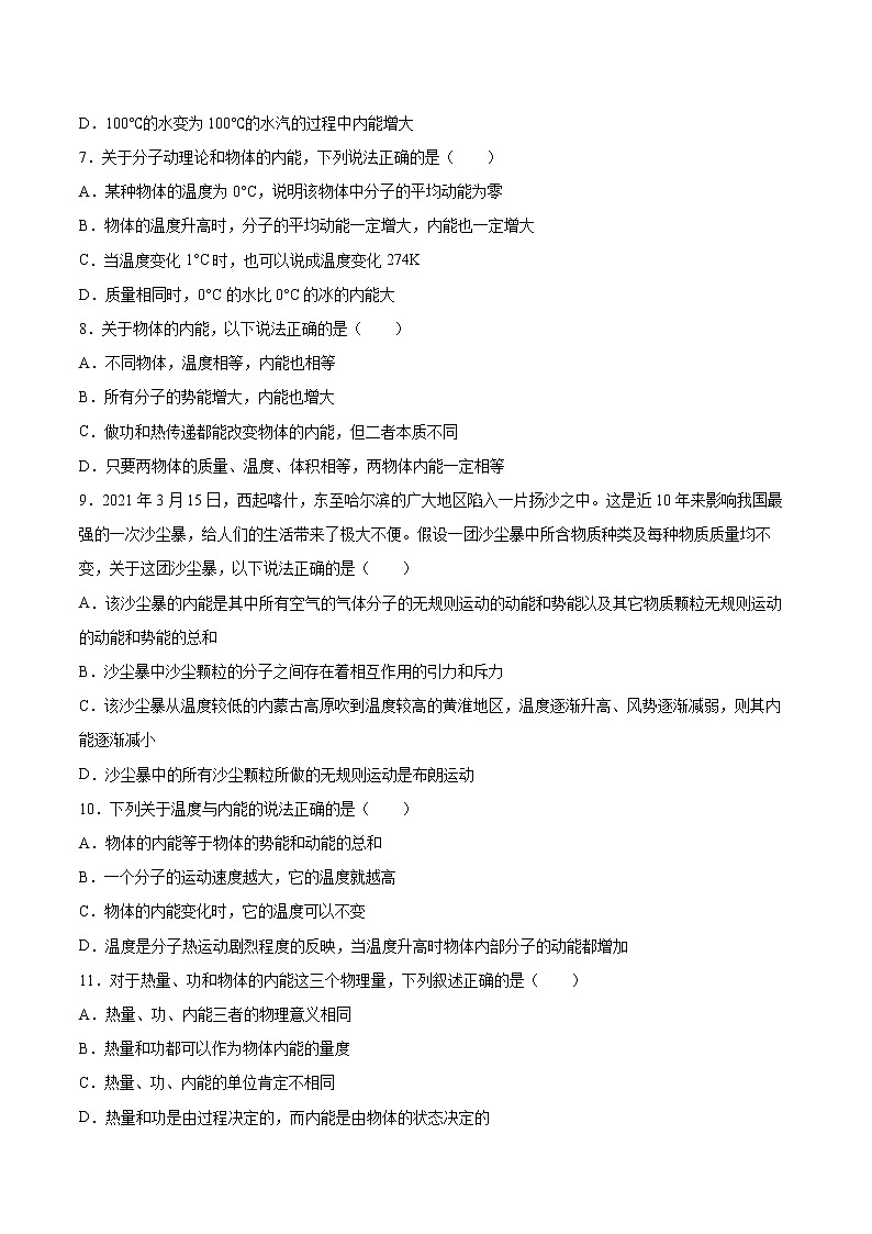 1.3气体分子运动的统计规律基础巩固2021—2022学年高中物理粤教版（2019）选择性必修第三册练习题02