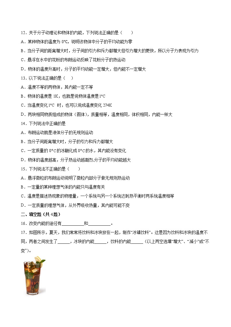 1.3气体分子运动的统计规律基础巩固2021—2022学年高中物理粤教版（2019）选择性必修第三册练习题03