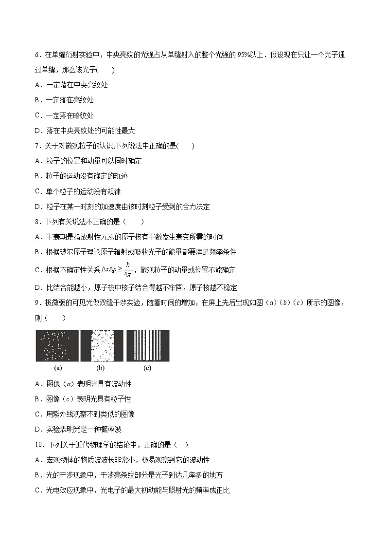 4.5不确定性关系基础巩固2021—2022学年高中物理粤教版（2019）选择性必修第三册练习题02