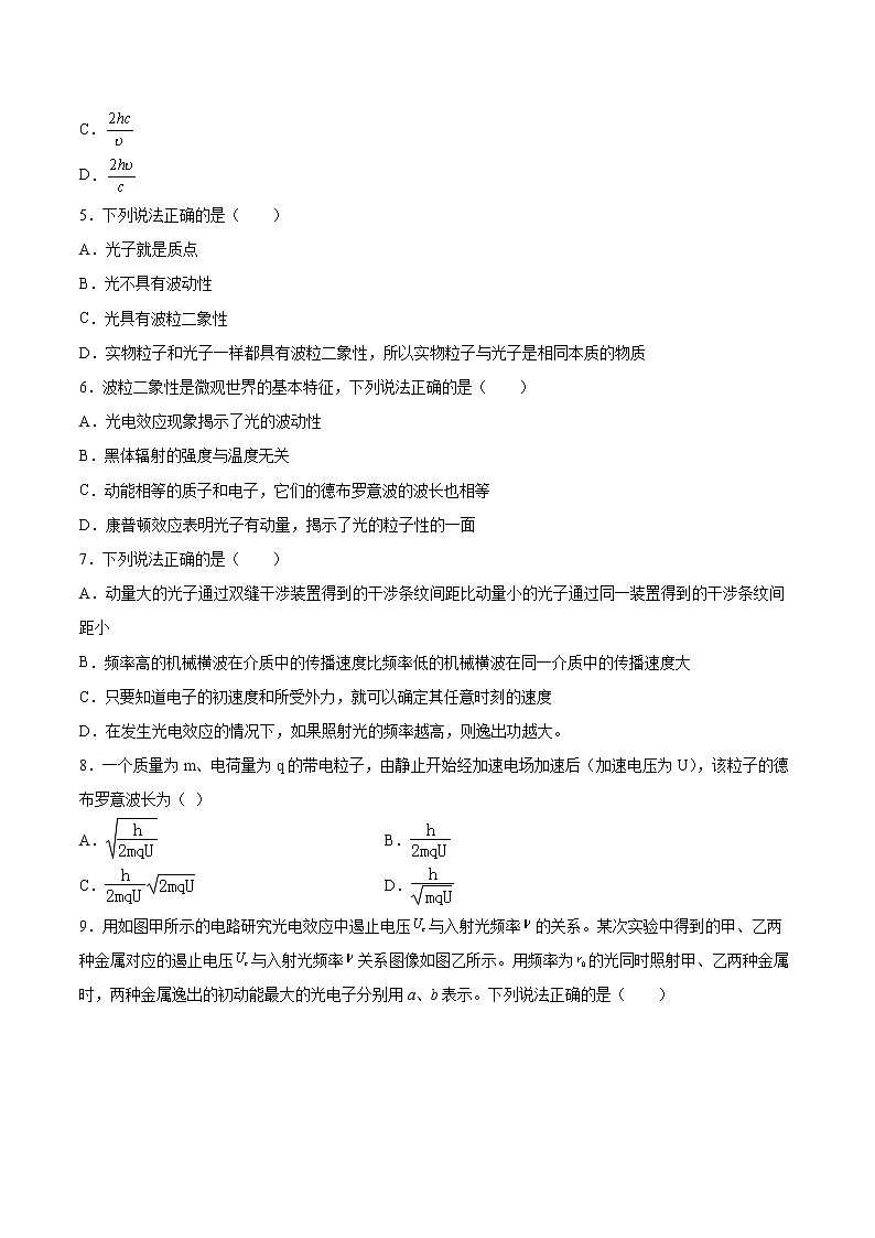 4.4德布罗意波基础巩固2021—2022学年高中物理粤教版（2019）选择性必修第三册练习题第2页