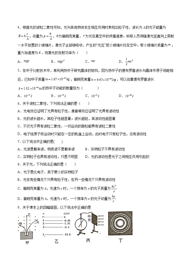 4.4德布罗意波基础巩固2021—2022学年高中物理粤教版（2019）选择性必修第三册练习题第2页