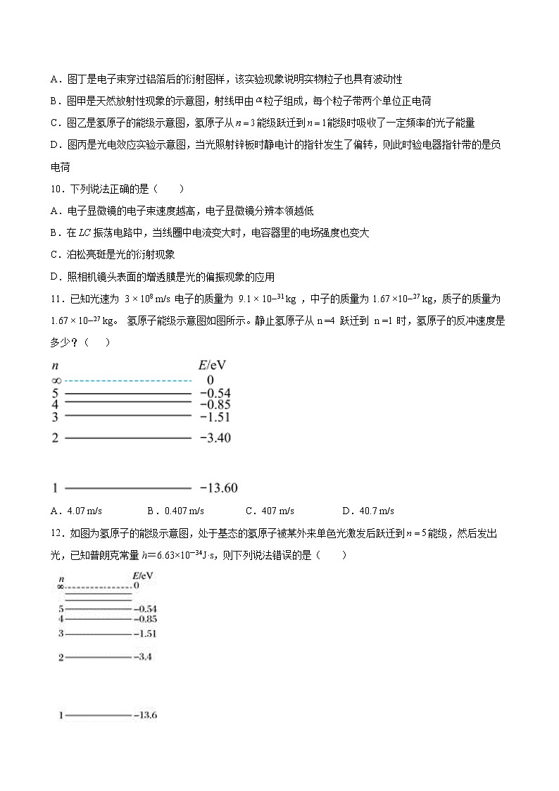 4.4德布罗意波基础巩固2021—2022学年高中物理粤教版（2019）选择性必修第三册练习题第3页