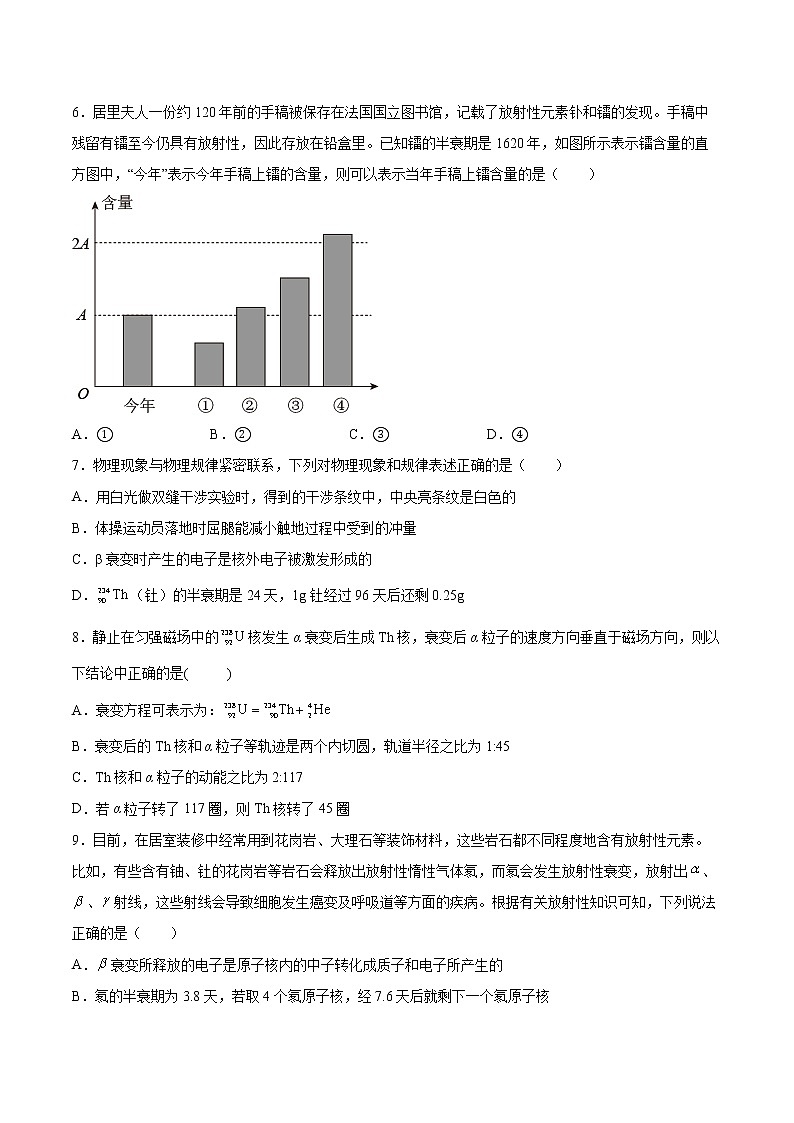 5.2放射性元素的衰变基础巩固2021—2022学年高中物理粤教版（2019）选择性必修第三册练习题第2页