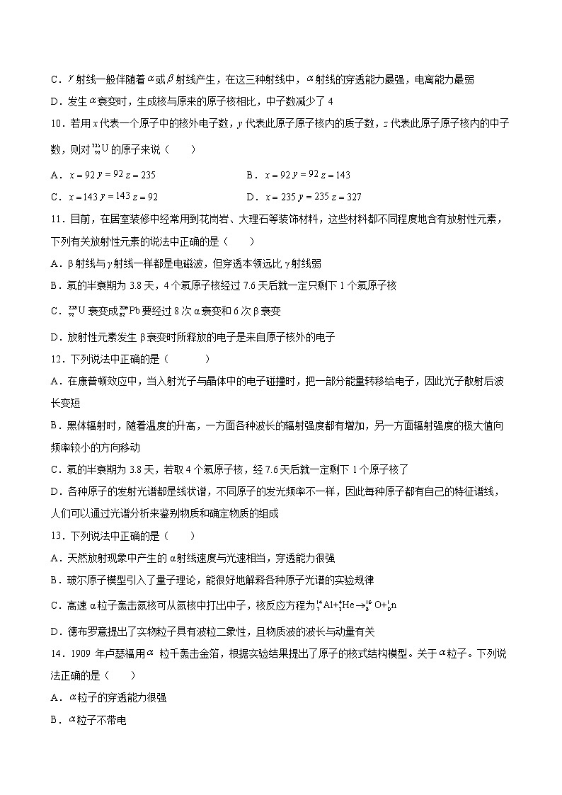 5.2放射性元素的衰变基础巩固2021—2022学年高中物理粤教版（2019）选择性必修第三册练习题第3页