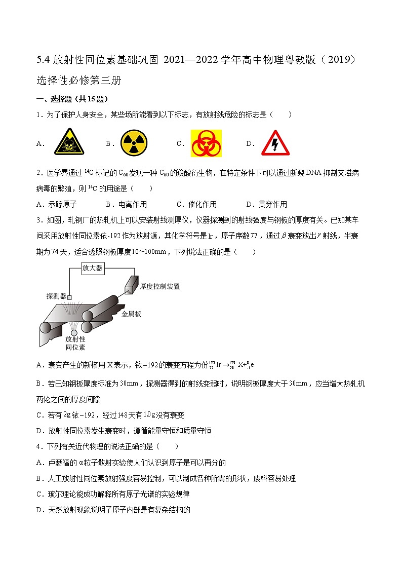 5.4放射性同位素基础巩固2021—2022学年高中物理粤教版（2019）选择性必修第三册练习题第1页