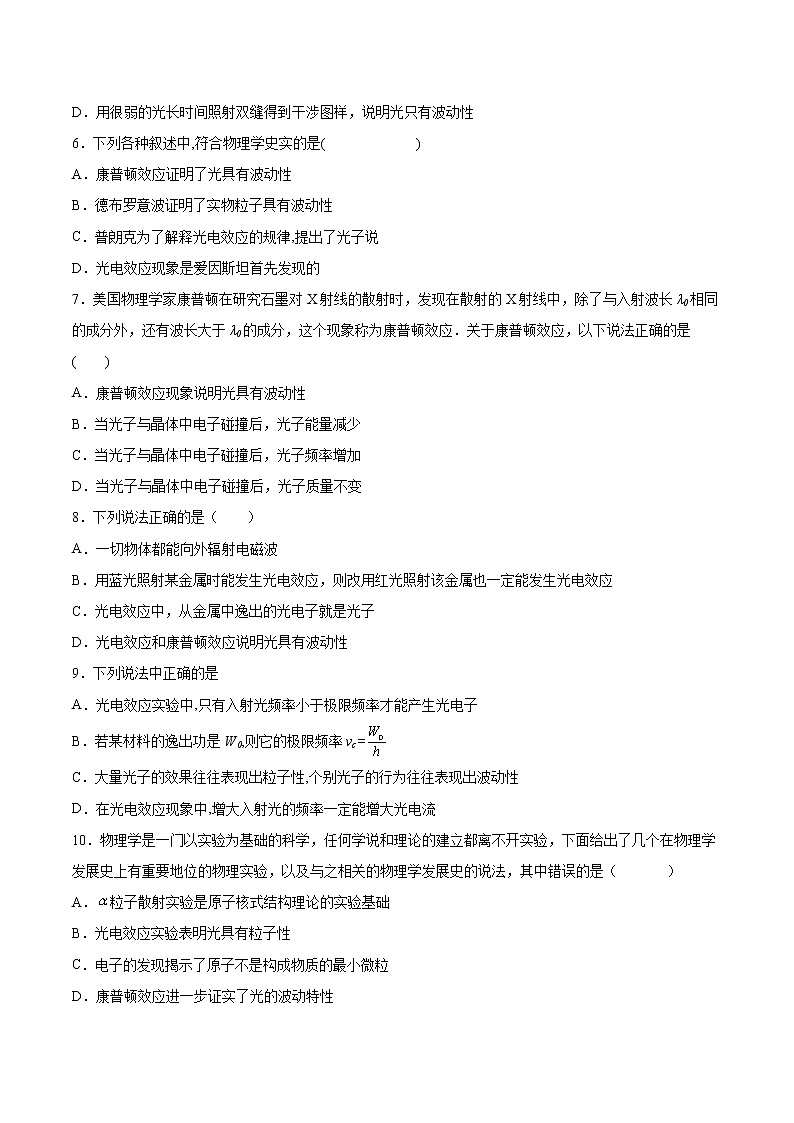 4.3光的波粒二象性基础巩固2021—2022学年高中物理粤教版（2019）选择性必修第三册练习题第2页