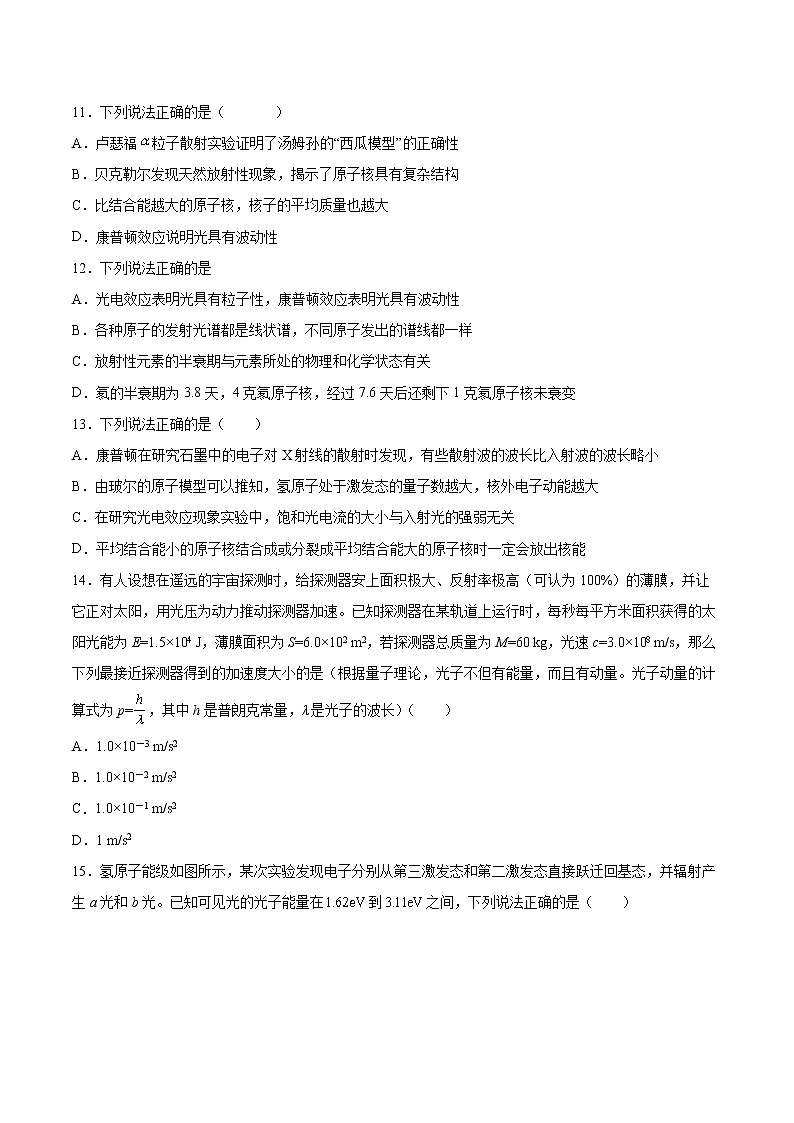 4.3光的波粒二象性基础巩固2021—2022学年高中物理粤教版（2019）选择性必修第三册练习题第3页