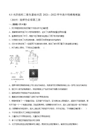 高中物理第三节 光的波粒二象性测试题