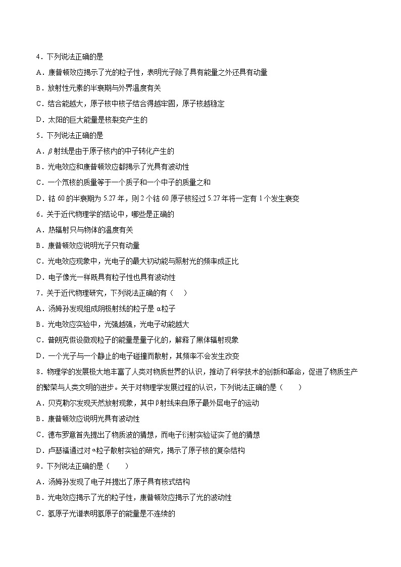 4.3光的波粒二象性基础巩固2021—2022学年高中物理粤教版（2019）选择性必修第三册练习题第2页