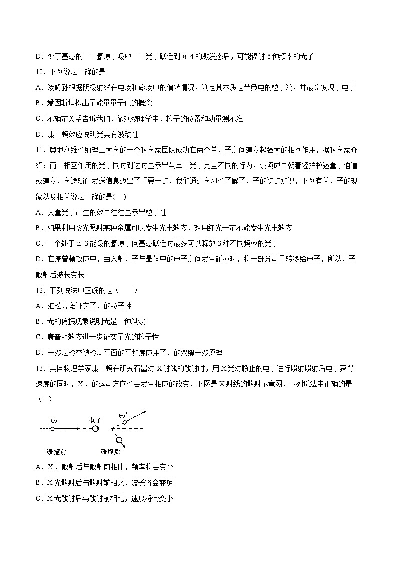 4.3光的波粒二象性基础巩固2021—2022学年高中物理粤教版（2019）选择性必修第三册练习题第3页