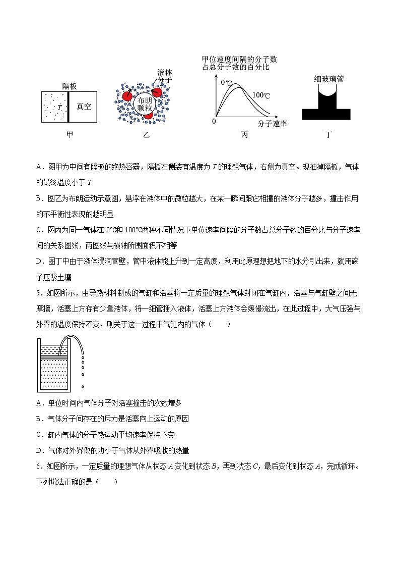 3.1热力学第一定律基础巩固2021—2022学年高中物理粤教版（2019）选择性必修第三册练习题第2页