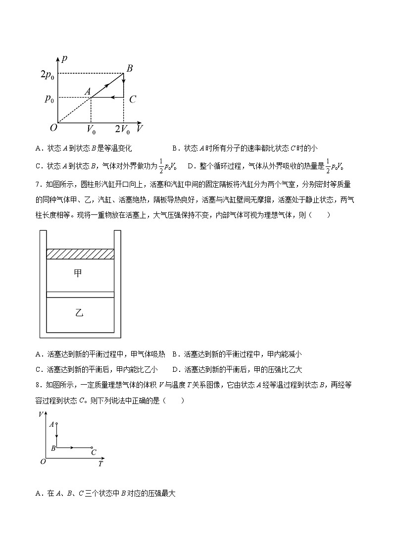 3.1热力学第一定律基础巩固2021—2022学年高中物理粤教版（2019）选择性必修第三册练习题第3页