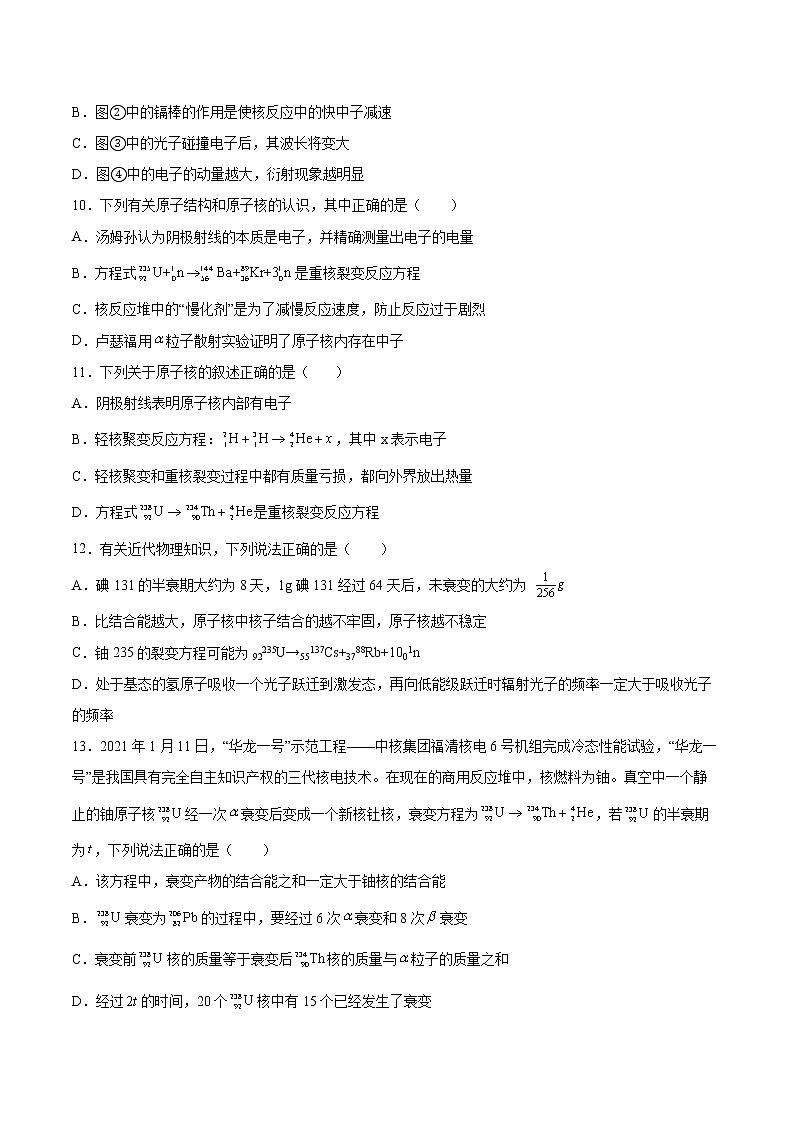 5.5裂变和聚变基础巩固2021—2022学年高中物理粤教版（2019）选择性必修第三册练习题03