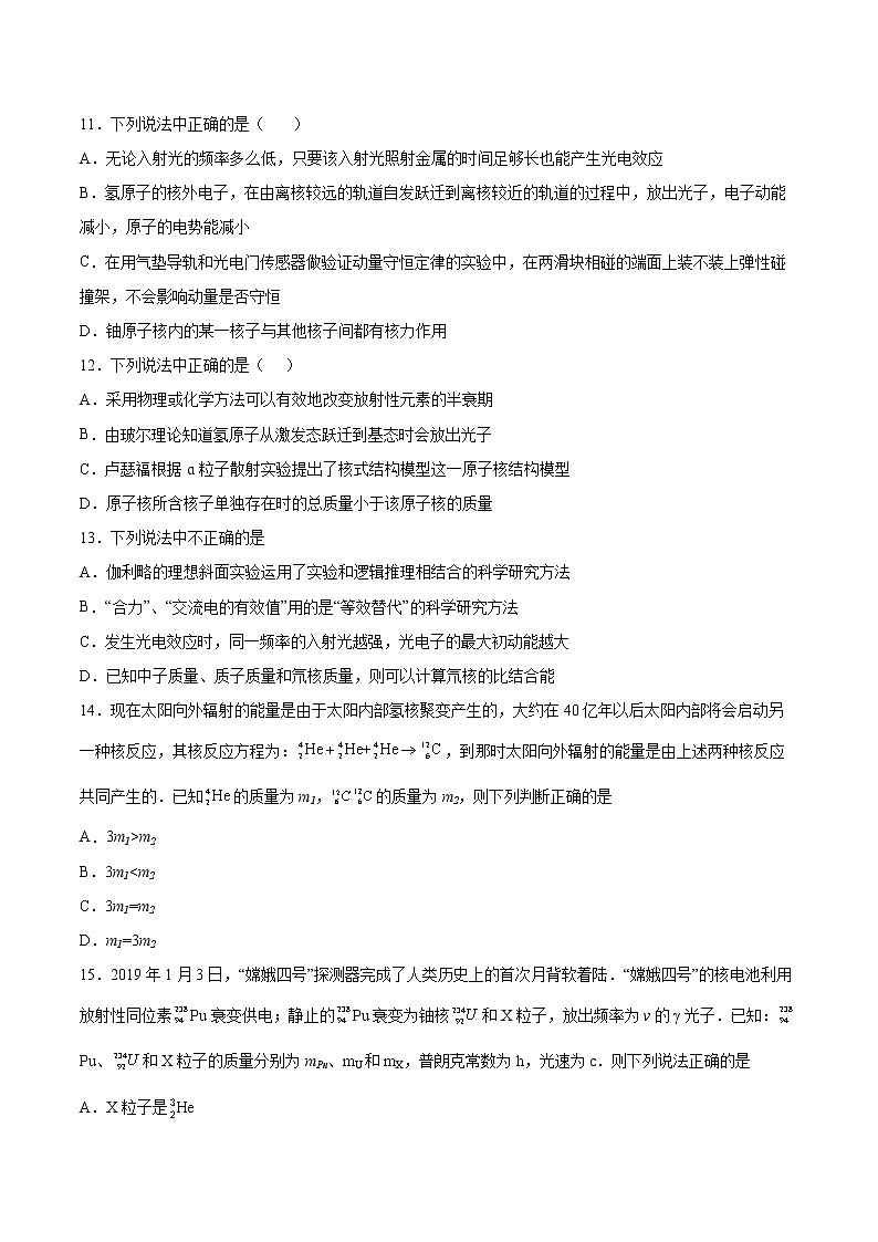 5.3核力与核反应方程基础巩固2021—2022学年高中物理粤教版（2019）选择性必修第三册练习题03
