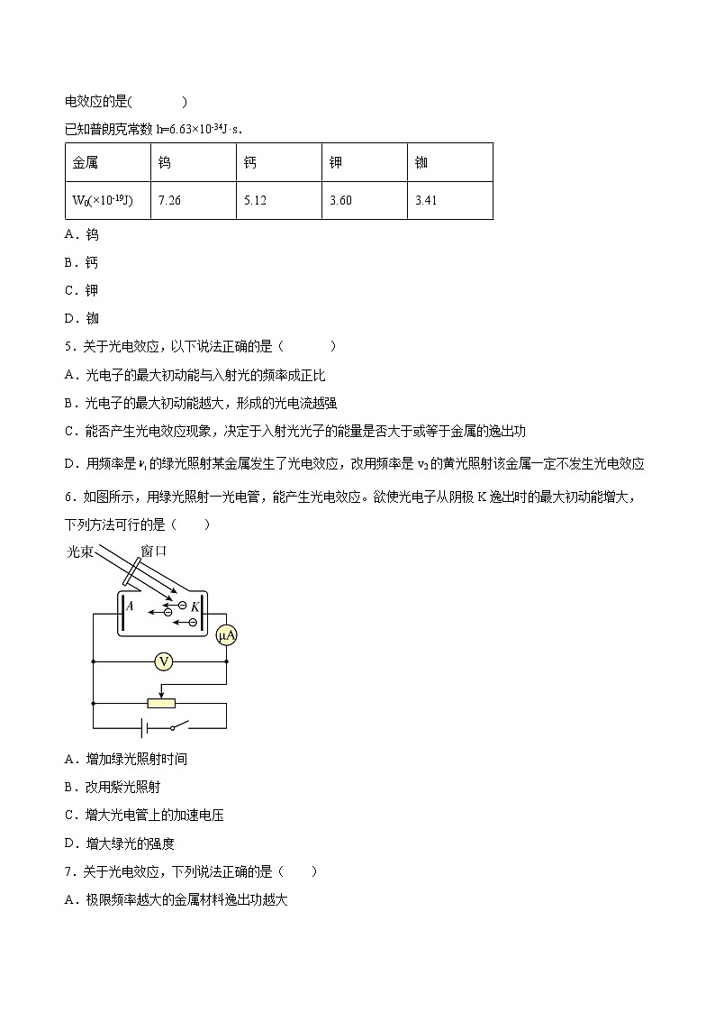 4.1光电效应基础巩固2021—2022学年高中物理粤教版（2019）选择性必修第三册练习题第2页