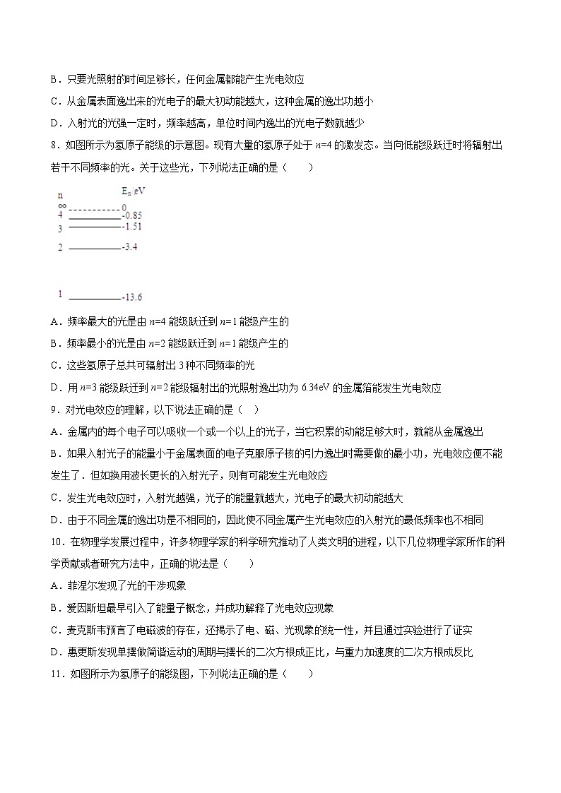 4.1光电效应基础巩固2021—2022学年高中物理粤教版（2019）选择性必修第三册练习题第3页