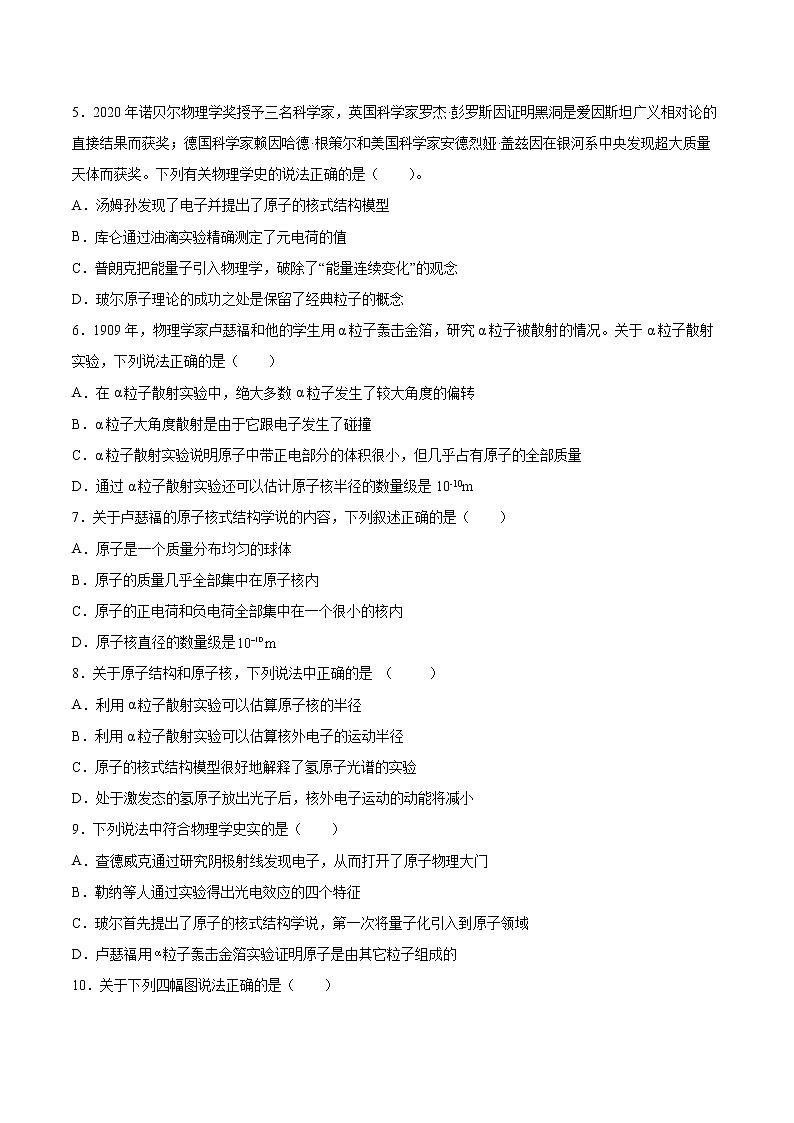 5.1原子的结构基础巩固2021—2022学年高中物理粤教版（2019）选择性必修第三册练习题02
