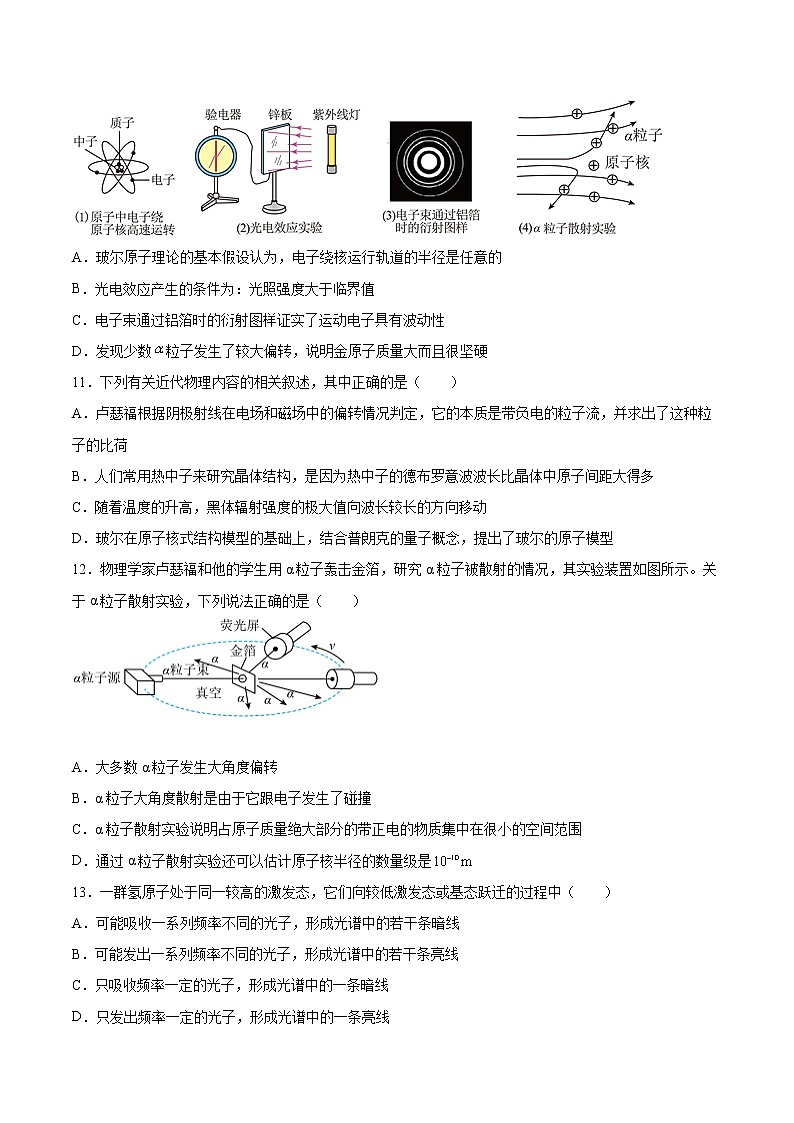 5.1原子的结构基础巩固2021—2022学年高中物理粤教版（2019）选择性必修第三册练习题03