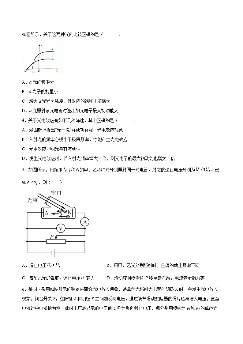4.2光电效应方程及其意义基础巩固2021—2022学年高中物理粤教版（2019）选择性必修第三册练习题02
