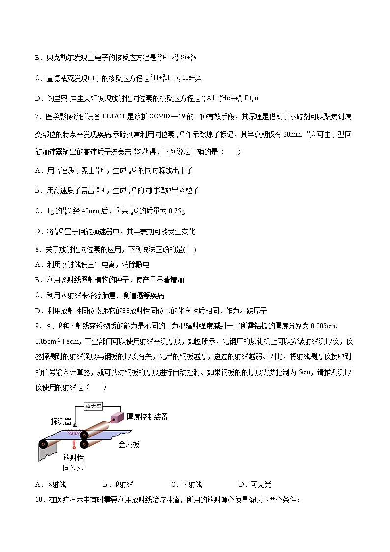5.4放射性同位素基础巩固2021—2022学年高中物理粤教版（2019）选择性必修第三册练习题第2页