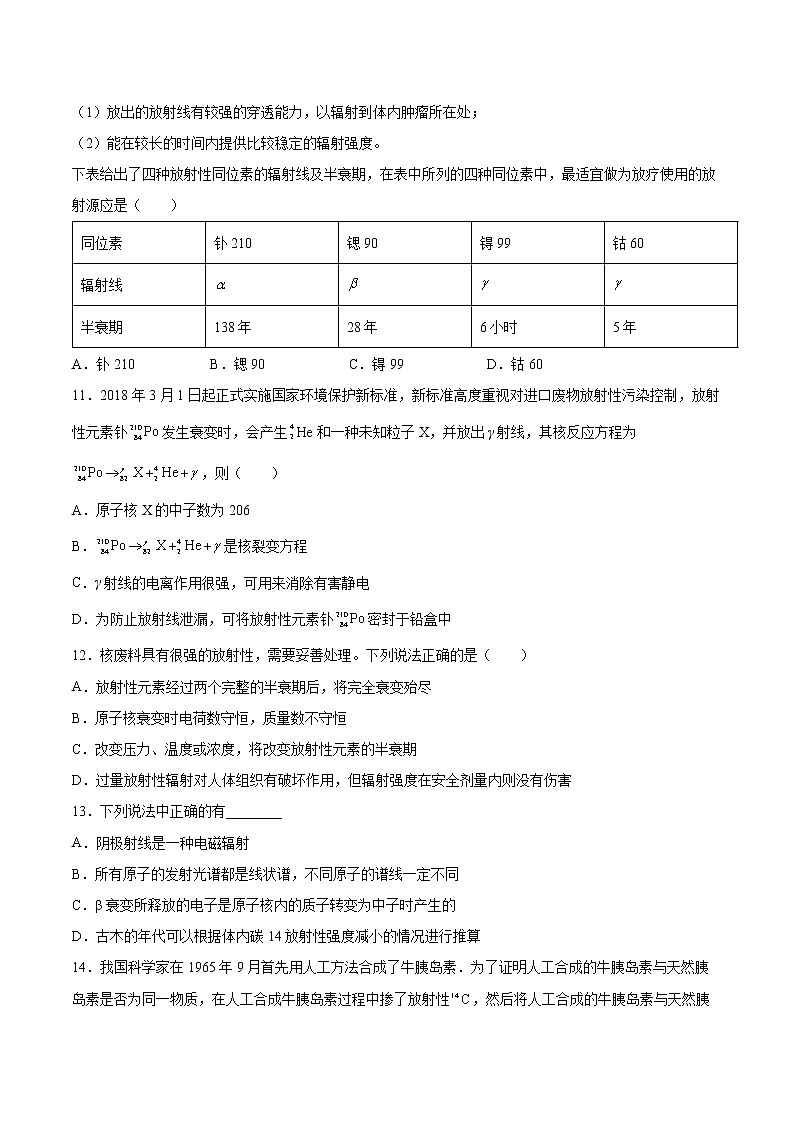 5.4放射性同位素基础巩固2021—2022学年高中物理粤教版（2019）选择性必修第三册练习题第3页