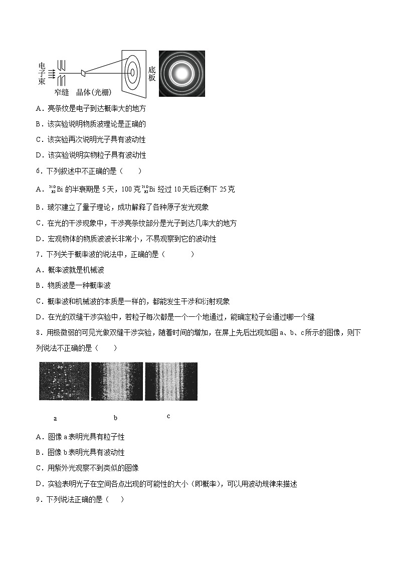 4.5不确定性关系基础巩固2021—2022学年高中物理粤教版（2019）选择性必修第三册练习题第2页