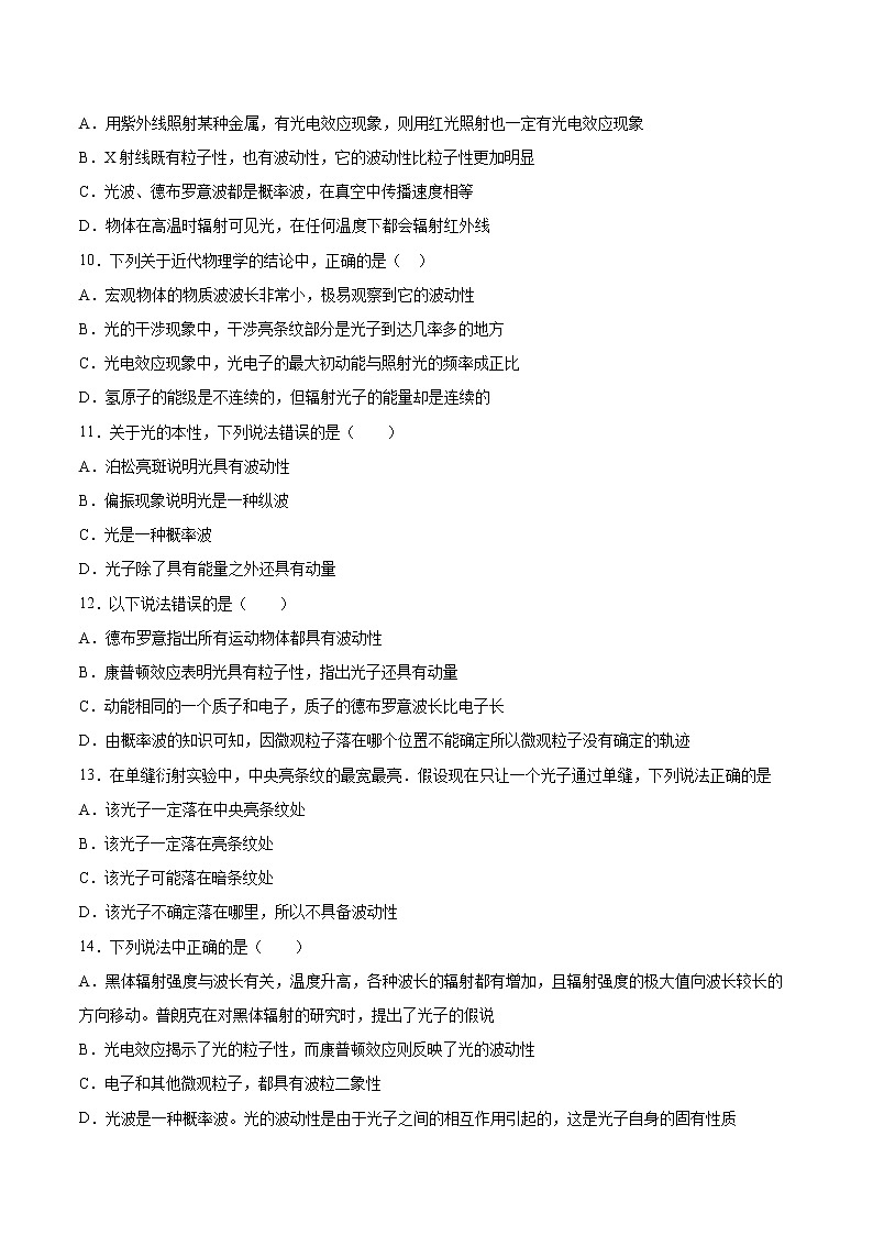 4.5不确定性关系基础巩固2021—2022学年高中物理粤教版（2019）选择性必修第三册练习题第3页