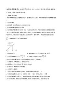 高中物理粤教版 (2019)选择性必修 第一册第四节 用单摆测量重力加速度课堂检测