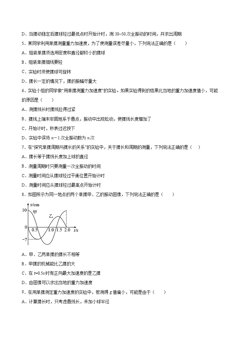 2.4用单摆测量重力加速度同步练习2021—2022学年高中物理粤教版（2019）选择性必修第一册第2页