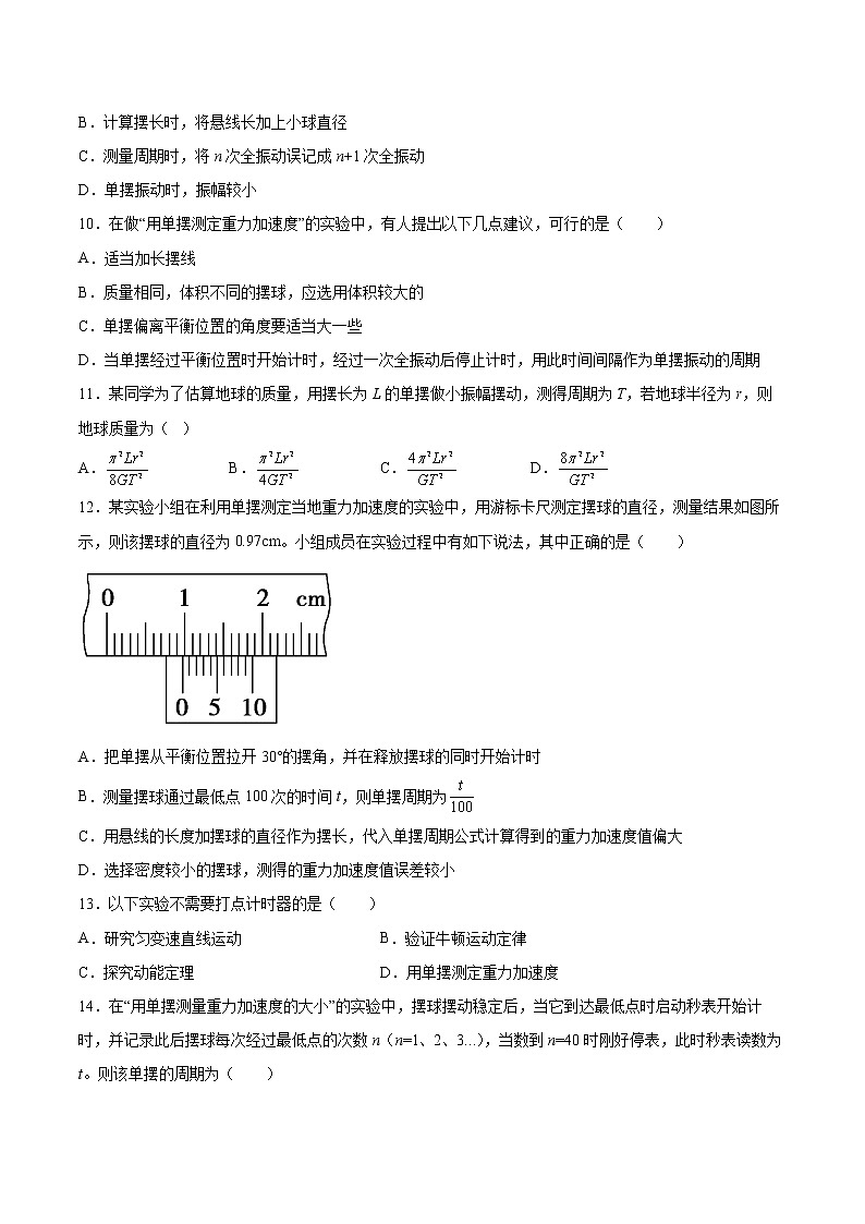 2.4用单摆测量重力加速度同步练习2021—2022学年高中物理粤教版（2019）选择性必修第一册第3页
