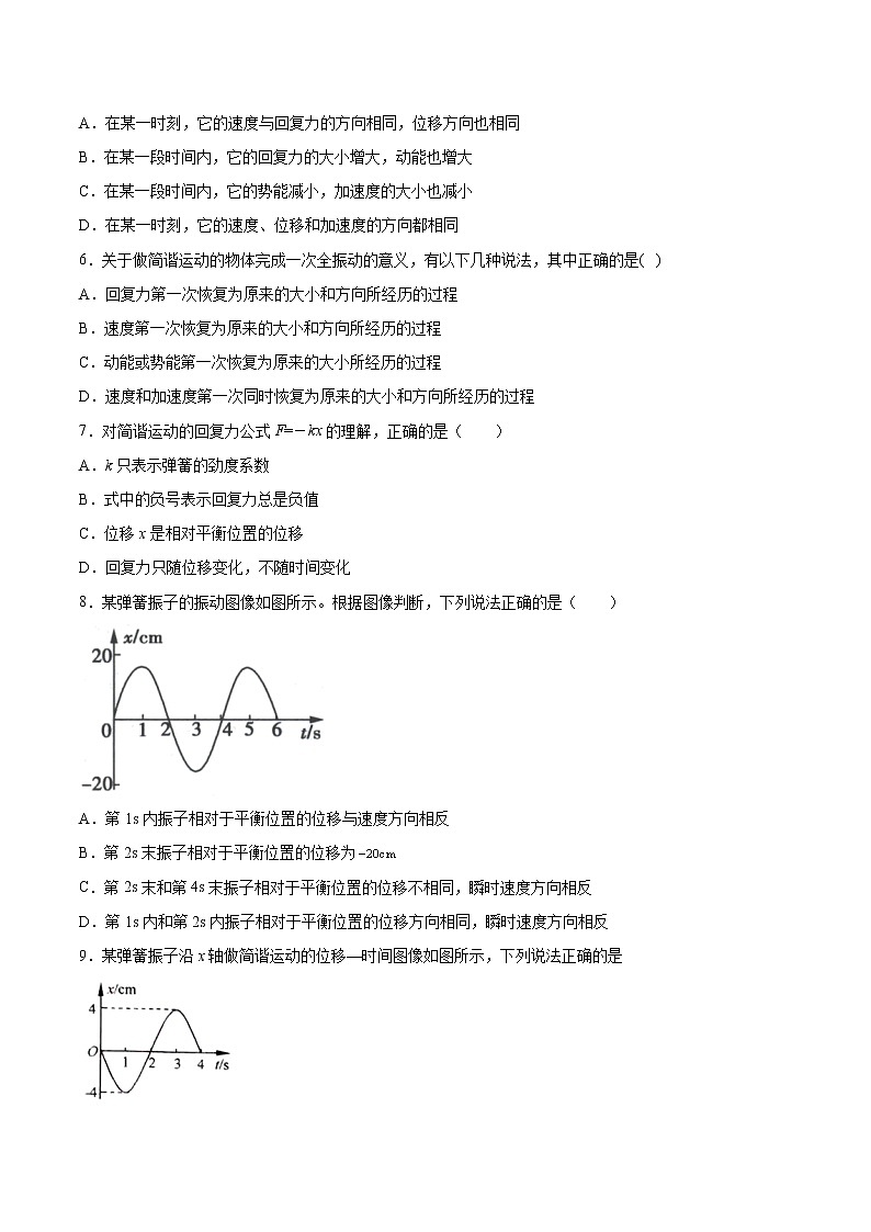 2.2简谐运动的描述同步练习2021—2022学年高中物理粤教版（2019）选择性必修第一册02