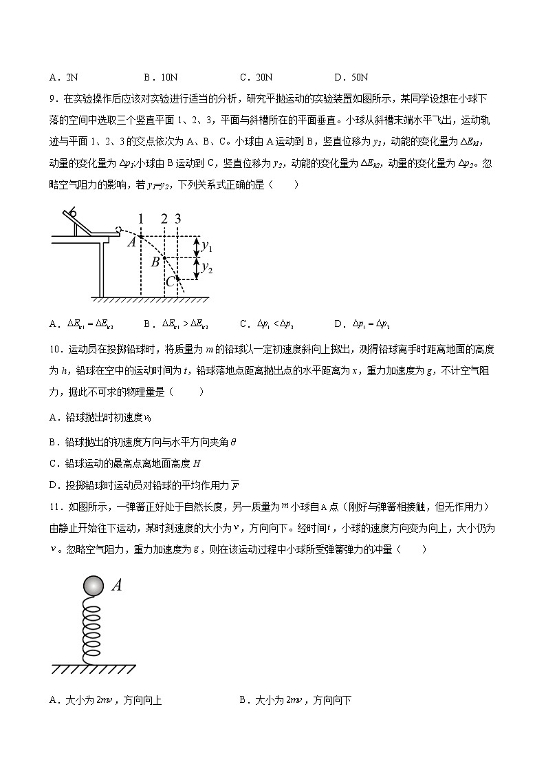 1.2动量定理基础巩固2021—2022学年高中物理粤教版（2019）选择性必修第一册练习题第3页