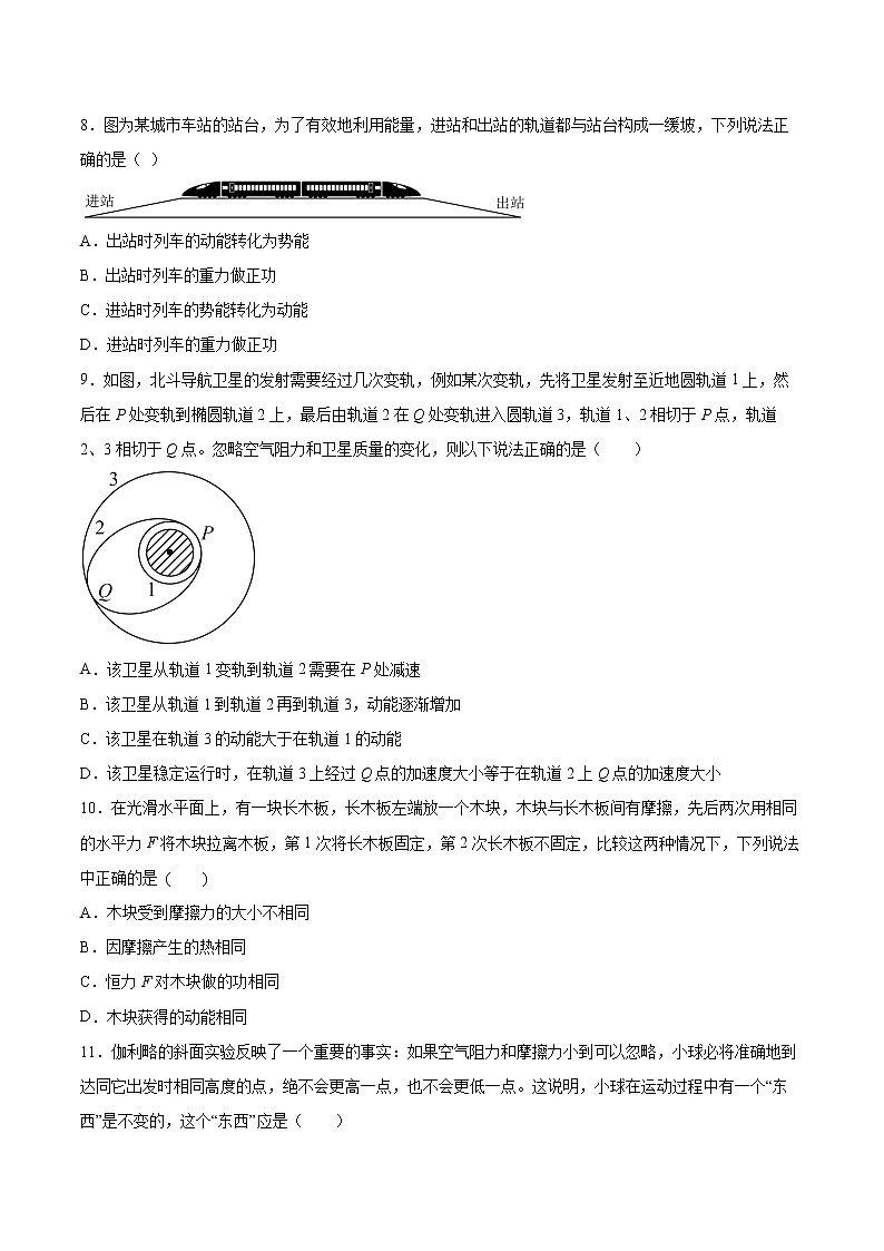 1.6自然界中的守恒定律同步练习2021—2022学年高中物理粤教版（2019）选择性必修第一册02