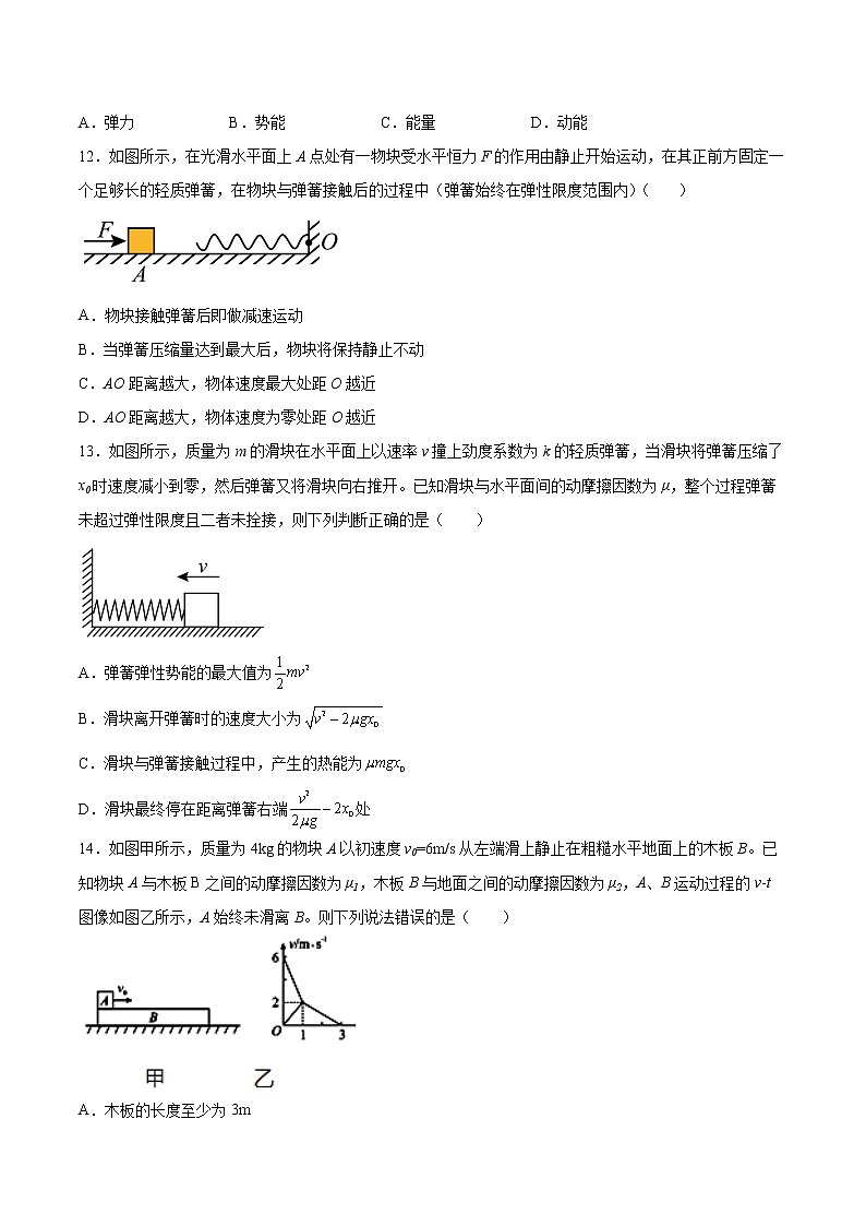 1.6自然界中的守恒定律同步练习2021—2022学年高中物理粤教版（2019）选择性必修第一册03