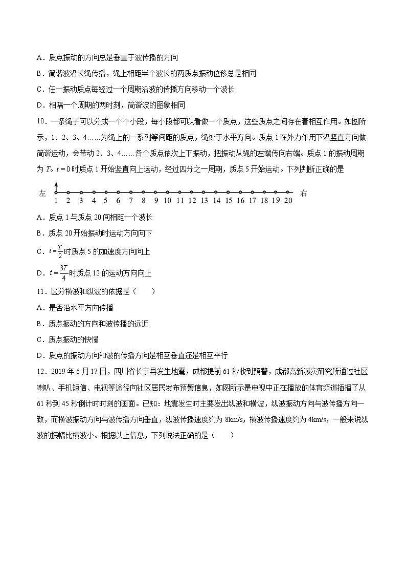 3.1机械波的产生和传播同步练习2021—2022学年高中物理粤教版（2019）选择性必修第一册03