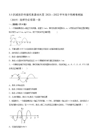 2020-2021学年第三节 机械波的传播现象课后测评