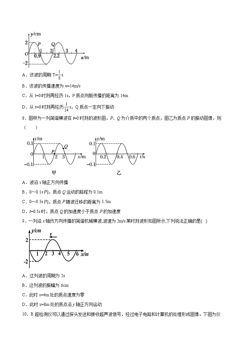 3.3机械波的传播现象基础巩固2021—2022学年高中物理粤教版（2019）选择性必修第一册练习题03