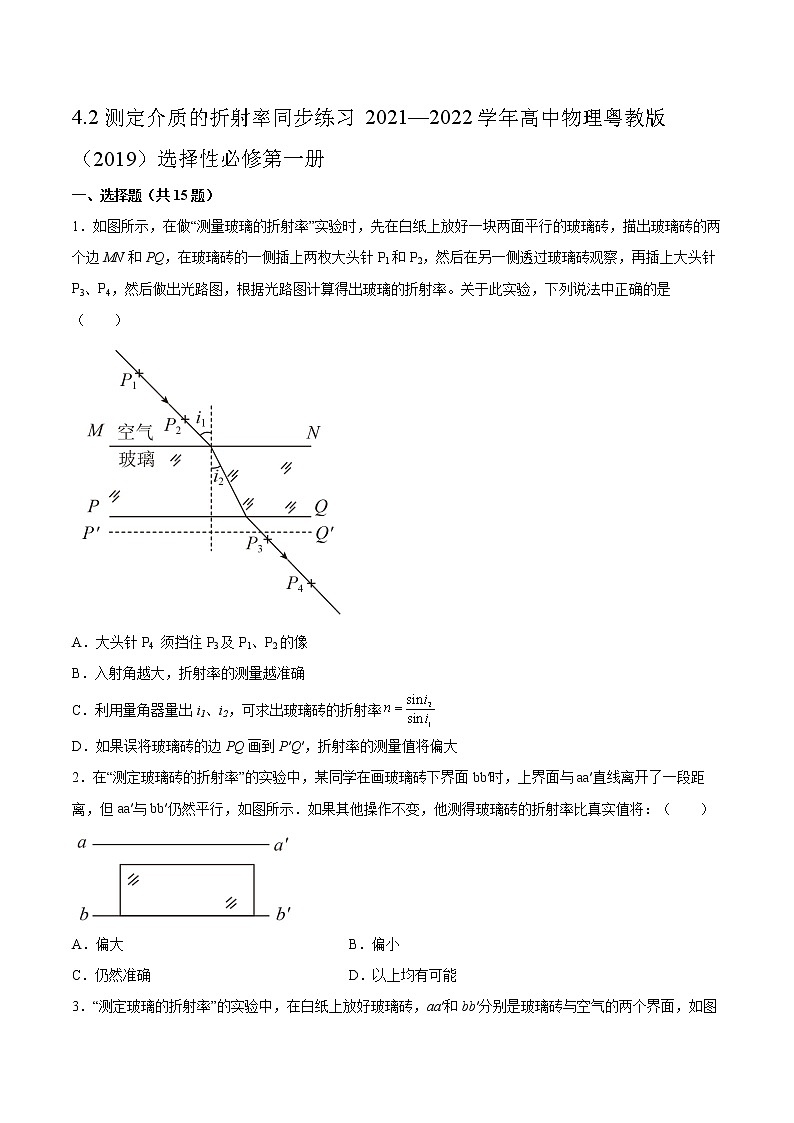 4.2测定介质的折射率同步练习2021—2022学年高中物理粤教版（2019）选择性必修第一册01