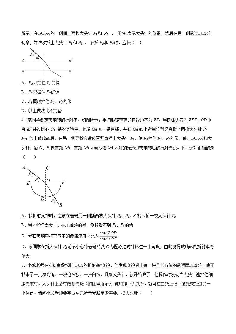 4.2测定介质的折射率同步练习2021—2022学年高中物理粤教版（2019）选择性必修第一册02