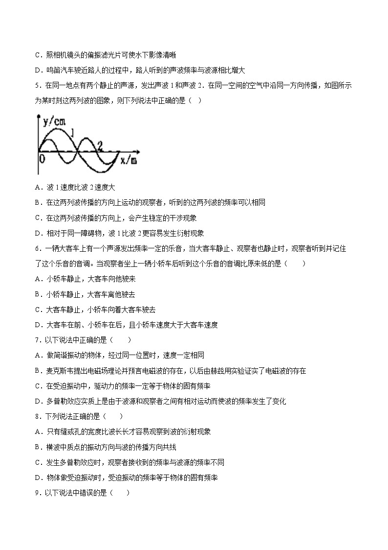 3.4多普勒效应同步练习2021—2022学年高中物理粤教版（2019）选择性必修第一册03