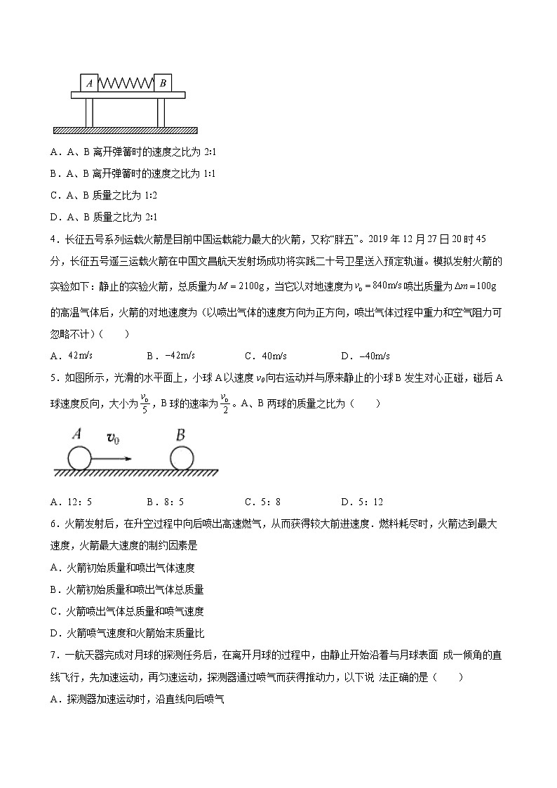 1.4动量守恒定律的应用基础巩固2021—2022学年高中物理粤教版（2019）选择性必修第一册练习题02