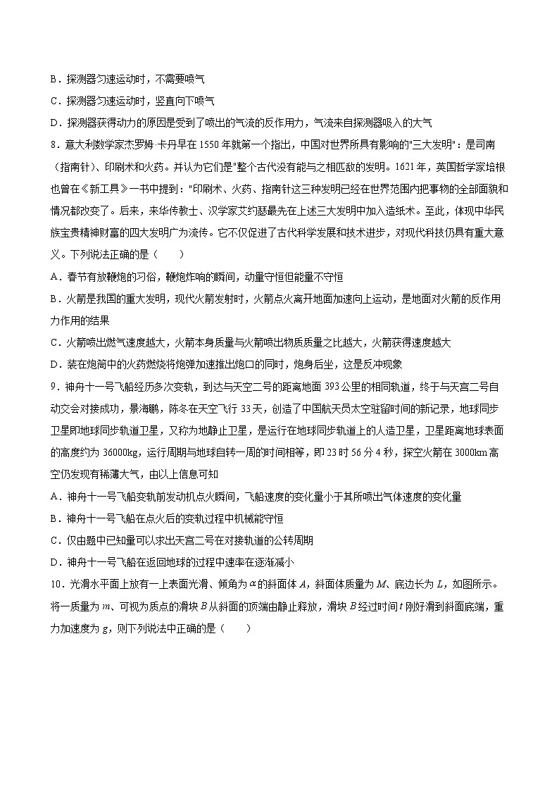 1.4动量守恒定律的应用基础巩固2021—2022学年高中物理粤教版（2019）选择性必修第一册练习题03