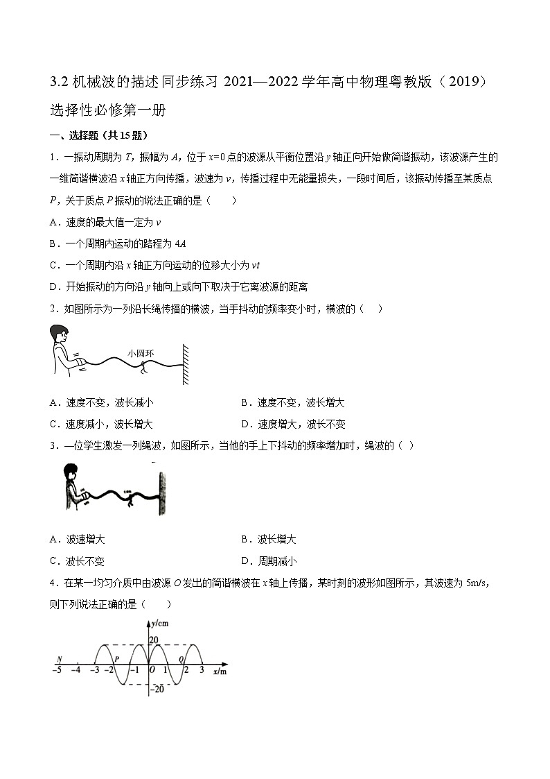 3.2机械波的描述同步练习2021—2022学年高中物理粤教版（2019）选择性必修第一册第1页