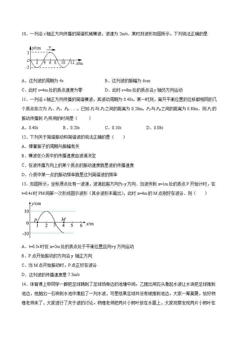 3.2机械波的描述同步练习2021—2022学年高中物理粤教版（2019）选择性必修第一册第3页