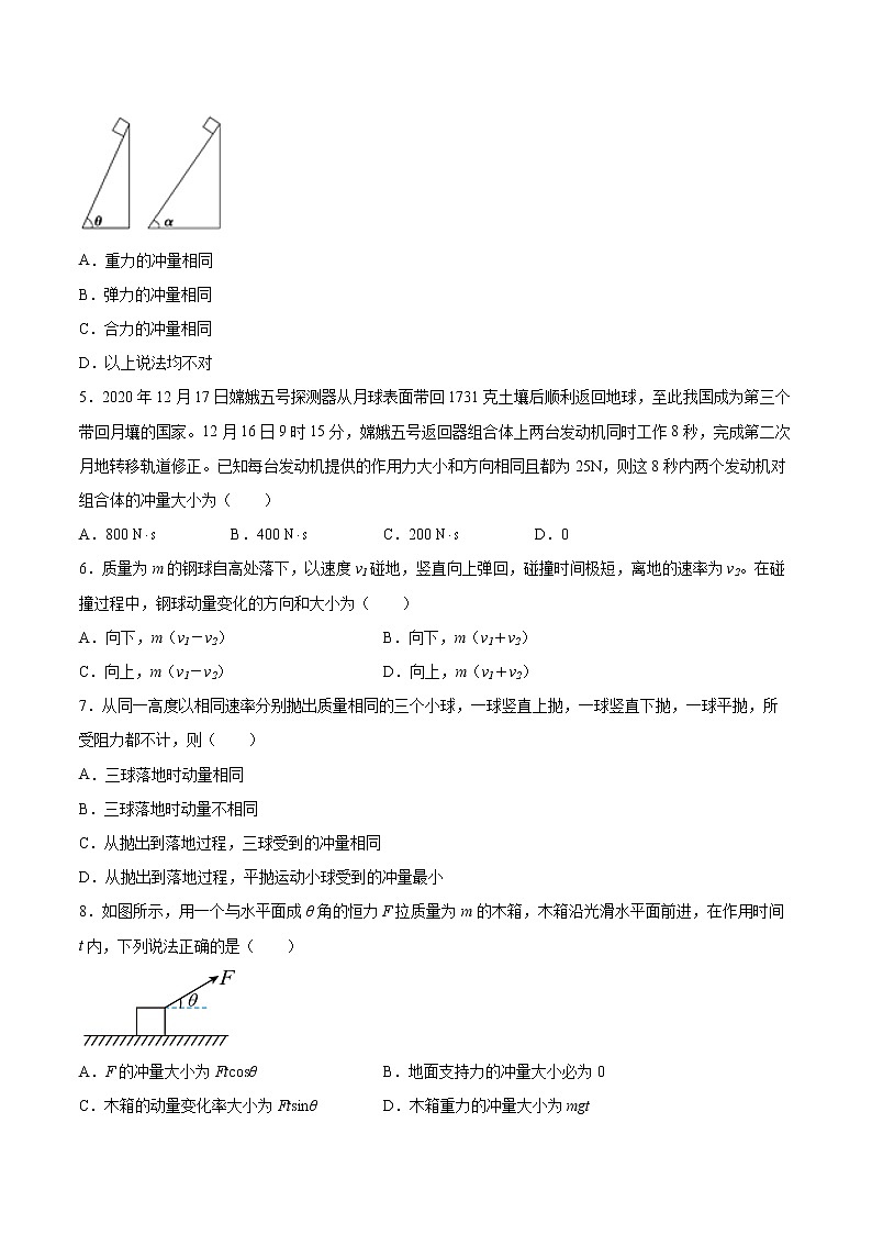 1.1冲量 动量同步练习2021—2022学年高中物理粤教版（2019）选择性必修第一册第2页