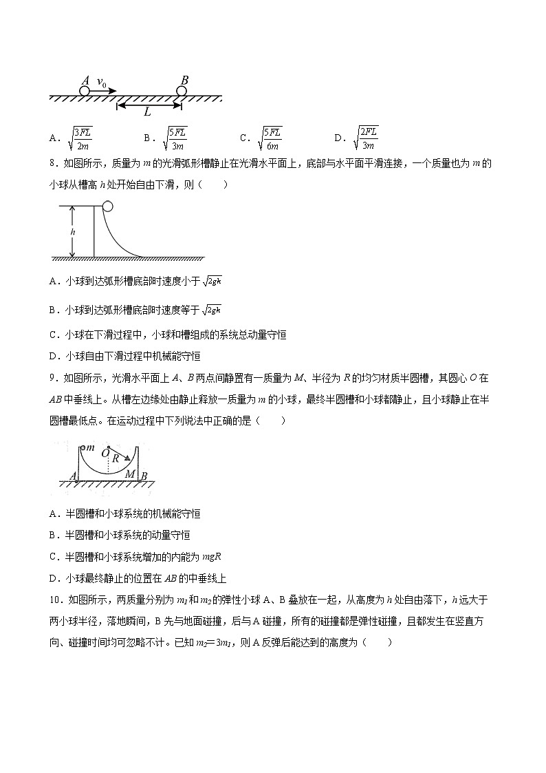 1.5弹性碰撞与非弹性碰撞同步练习2021—2022学年高中物理粤教版（2019）选择性必修第一册03