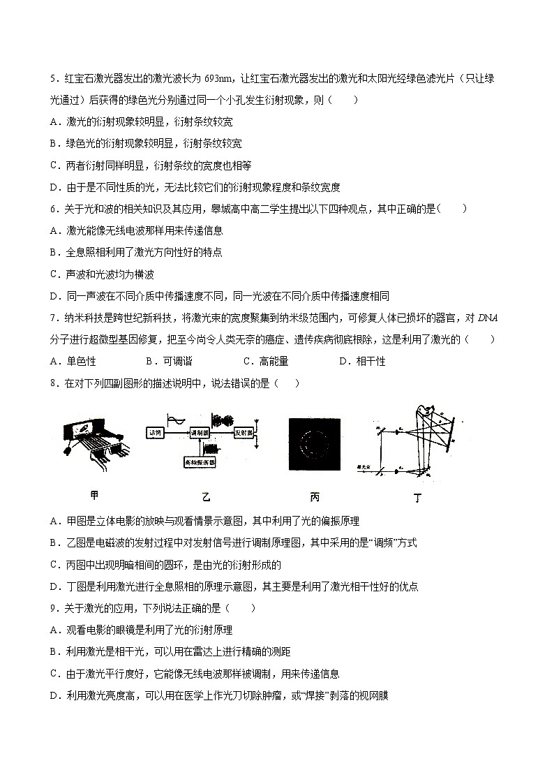 4.7激光基础巩固2021—2022学年高中物理粤教版（2019）选择性必修第一册练习题第2页