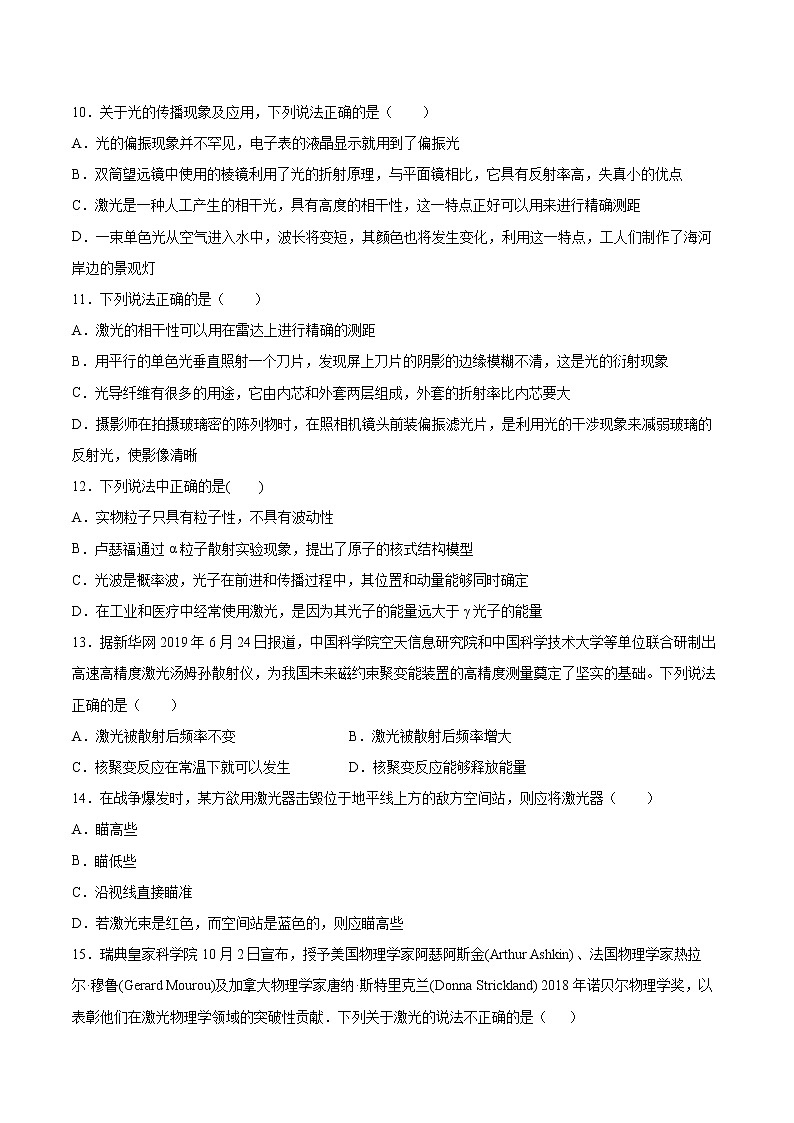 4.7激光基础巩固2021—2022学年高中物理粤教版（2019）选择性必修第一册练习题第3页