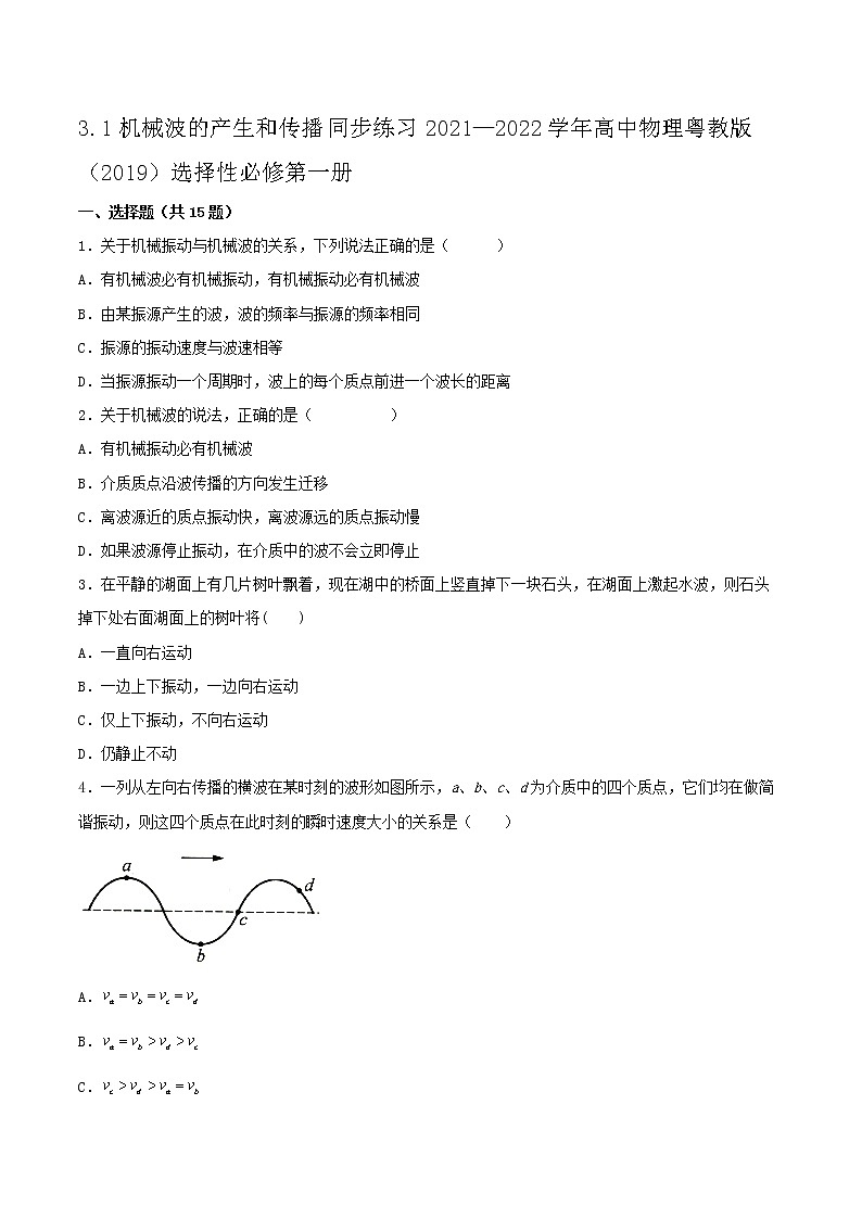 3.1机械波的产生和传播同步练习2021—2022学年高中物理粤教版（2019）选择性必修第一册第1页